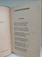 А. Твардовский. Стихотворения. Поэмы