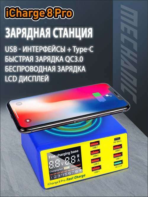 Зарядная станция Mechanic iCharge 8M (USB 2.0 * 7 / USB QC3.0 * 1 / беспров. заряд.)