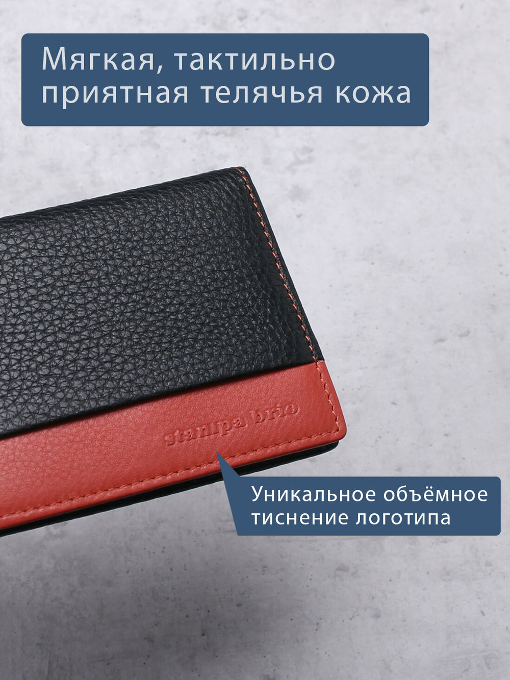 534 R - Футляр для карт с RFID защитой, Stampa Brio.