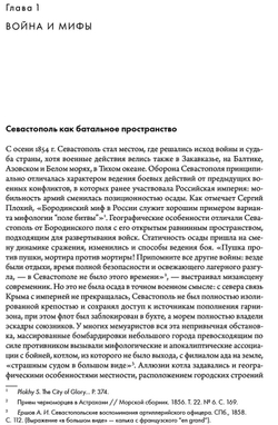 Миф о Севастопольской обороне 1854–1855 гг. в культурной памяти Российской империи
