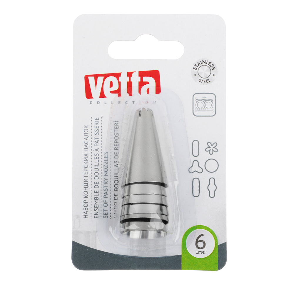Насадка кондитерская №2 6шт нерж VETTA