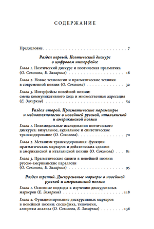 Прагматика и поэтика