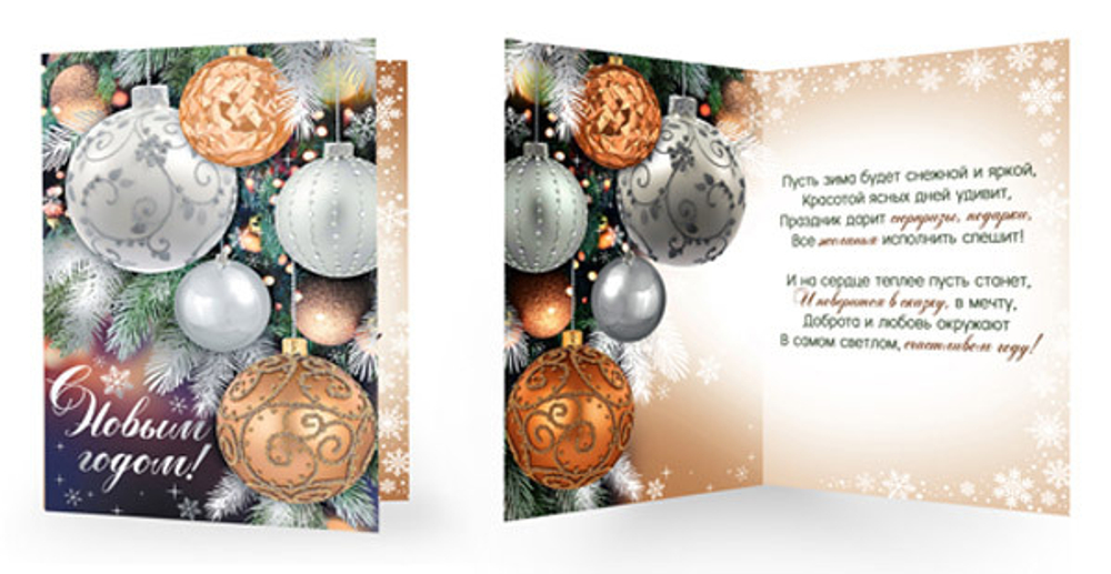 Открытка А5 "С Новым годом!" с текстом
