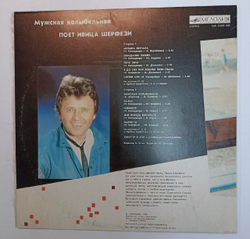 Ивица Шерфези Мужская Колыбельная (USSR 1985)