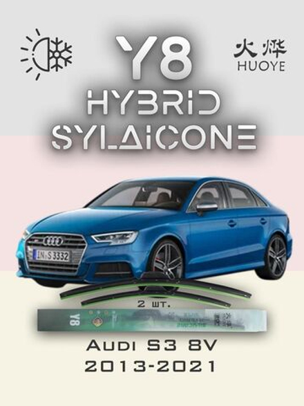 Щетки стеклоочистителя HUOYE Y8 650/450 мм на Audi S3 | Push button