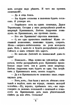 Актеры-любители | Н.А. Лейкин