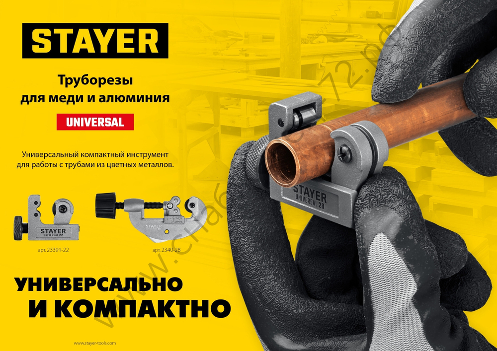 STAYER Universal-28 (3-28 мм), Труборез для меди и алюминия (2340-28)