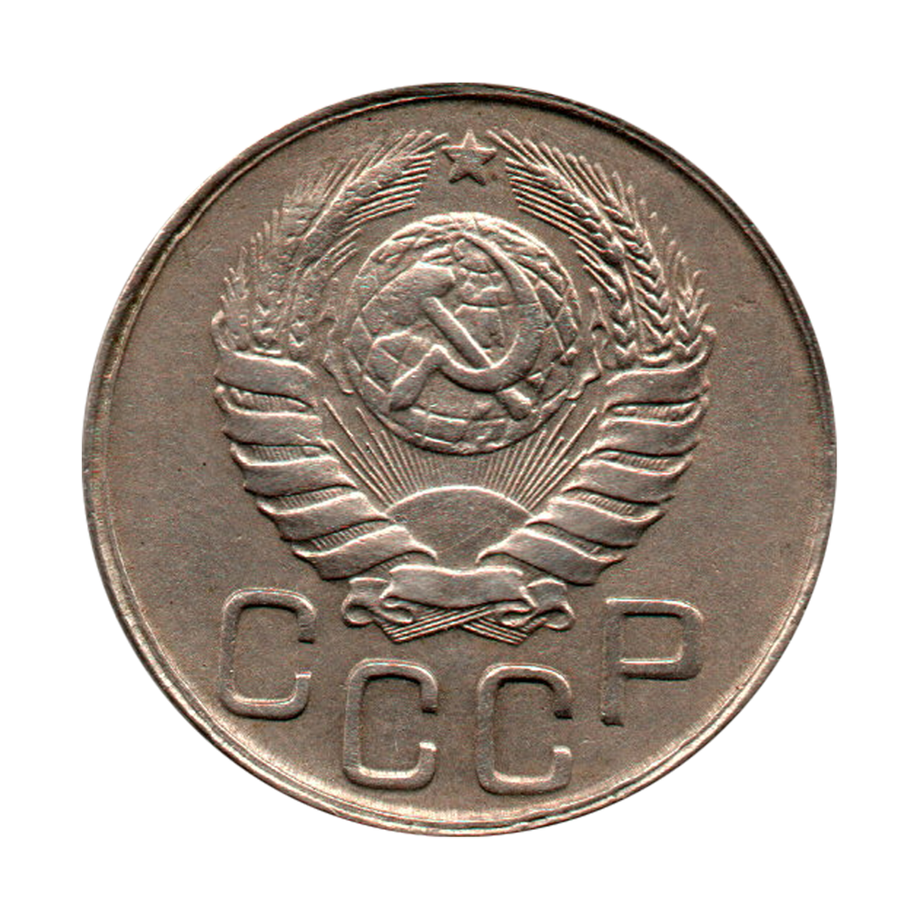 20 копеек 1943 г. Редкая. Патина XF