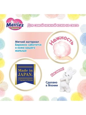 MERRIES Трусики-подгузники для детей размер M 6-11 кг 33 шт