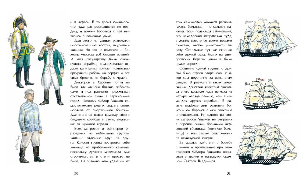 Как я стал путешственником