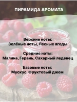 Отдушка Малиновое варенье 50 гр