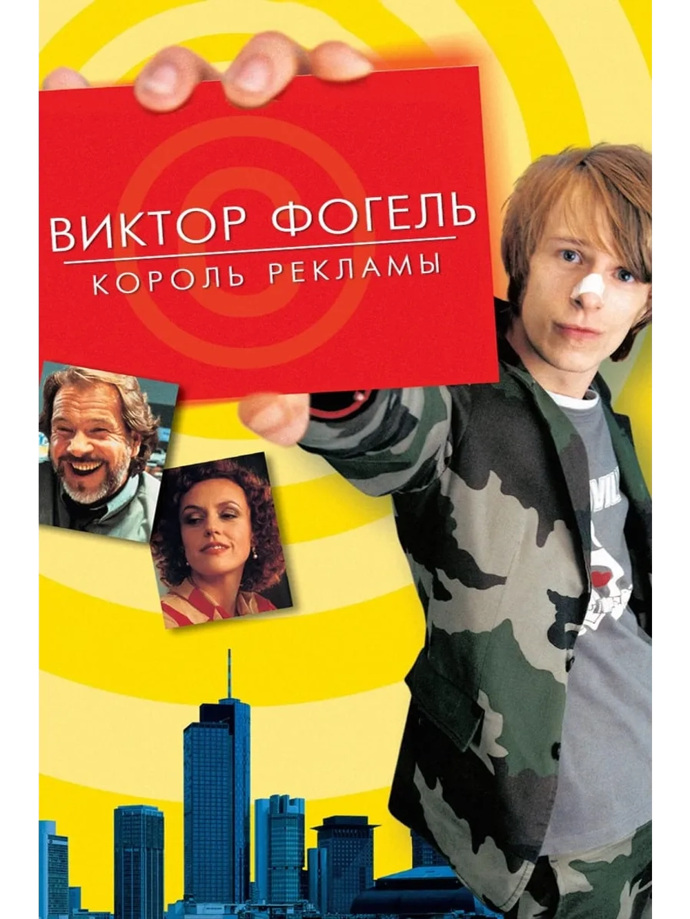 Виктор Фогель король рекламы (2001) (DVD-R)