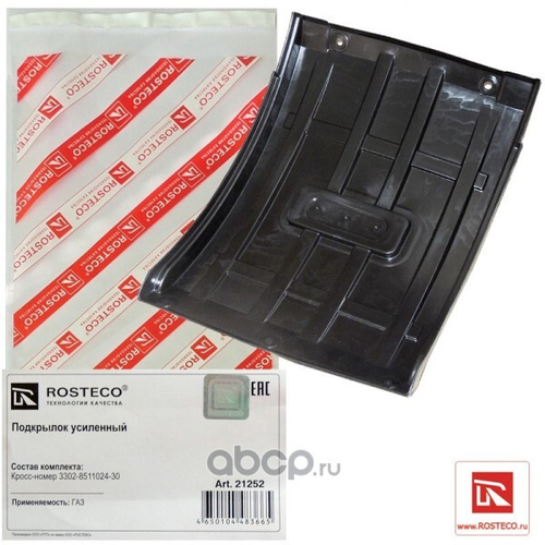 Брызговик /Г-3302 NEXT/ задний пластм. (ROSTECO)