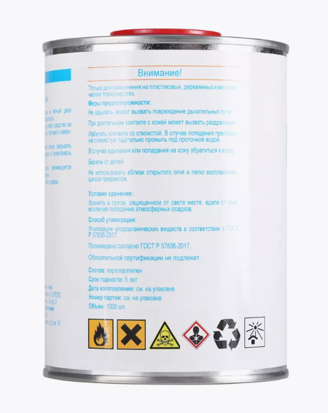 Очиститель оборудования