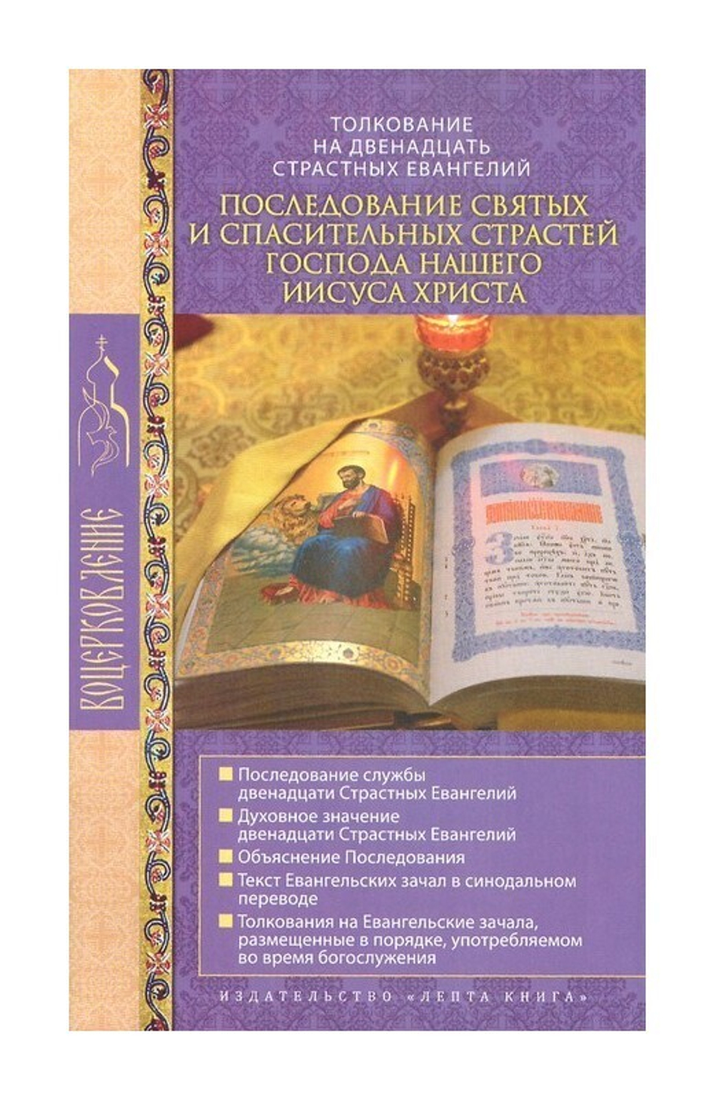 Комплект на Великий пост (8 книг)