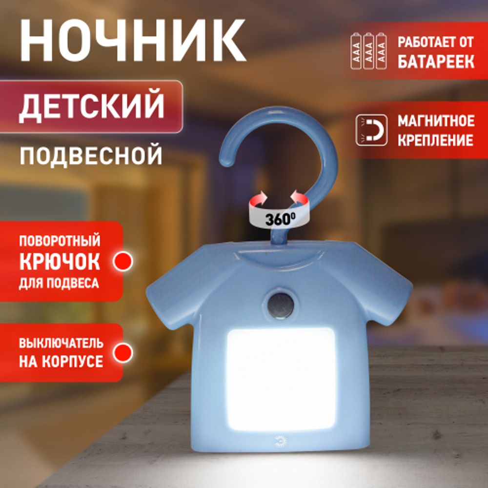 Ночник - светильник светодиодный ЭРА NLED-485-1W-SW-BU на батарейках с выключателем голубой | Ночники