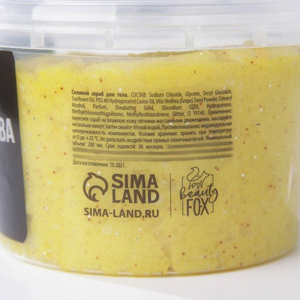 Соляной скраб для тела с блестками «Девушке из высшего общества» с ароматом ванили - 280 мл.