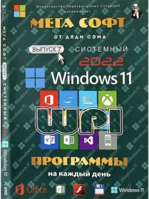 DVD диск 2022 (Windows 11, x64, RUS/ENG + WPI).