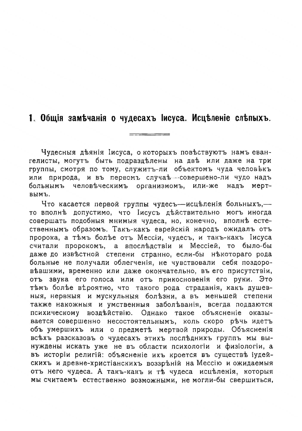 Чудеса Христа | Давид Фридрих Штраус