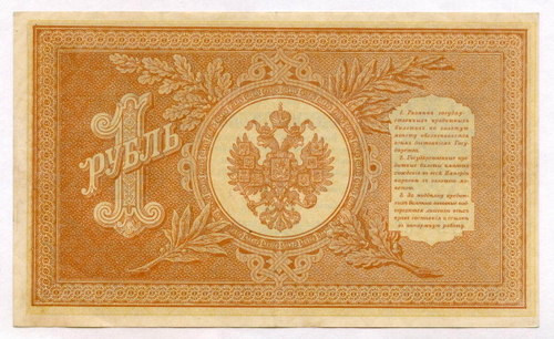 Кредитный билет 1 рубль 1898 года. Кассир Осипов. Серия НВ-467. XF