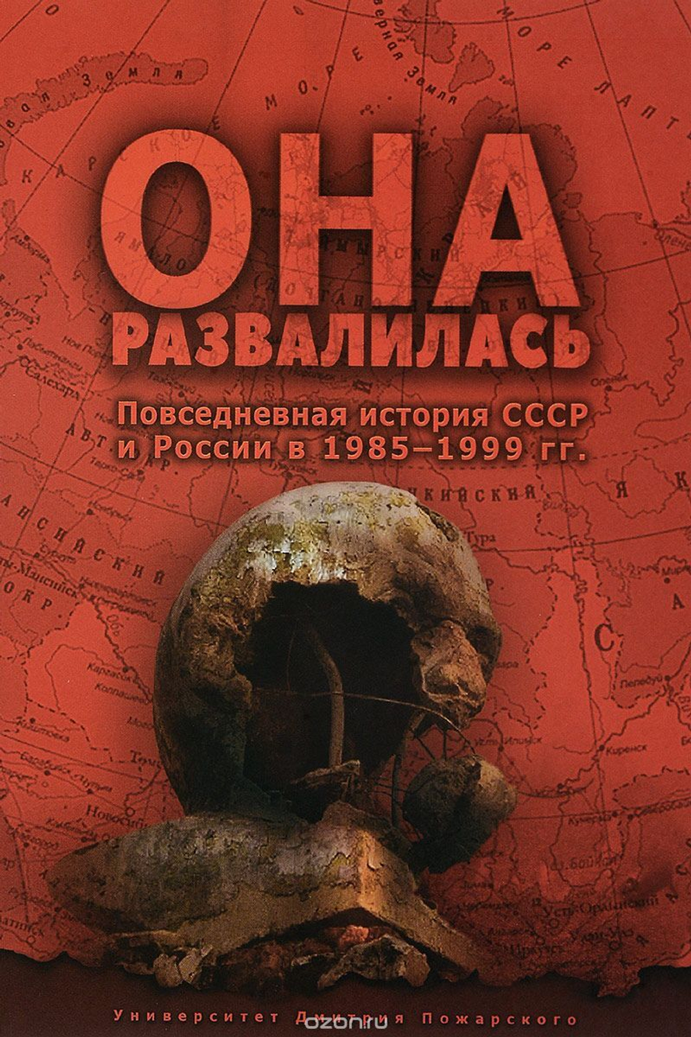 Она развалилась