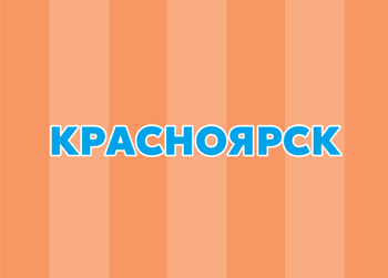 Скоро открытие