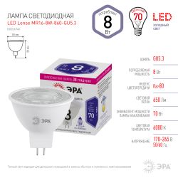 Лампа светодиодная ЭРА STD LED Lense MR16-8W-860-GU5.3 8Вт линзованная софит холодный белый свет GU5.3