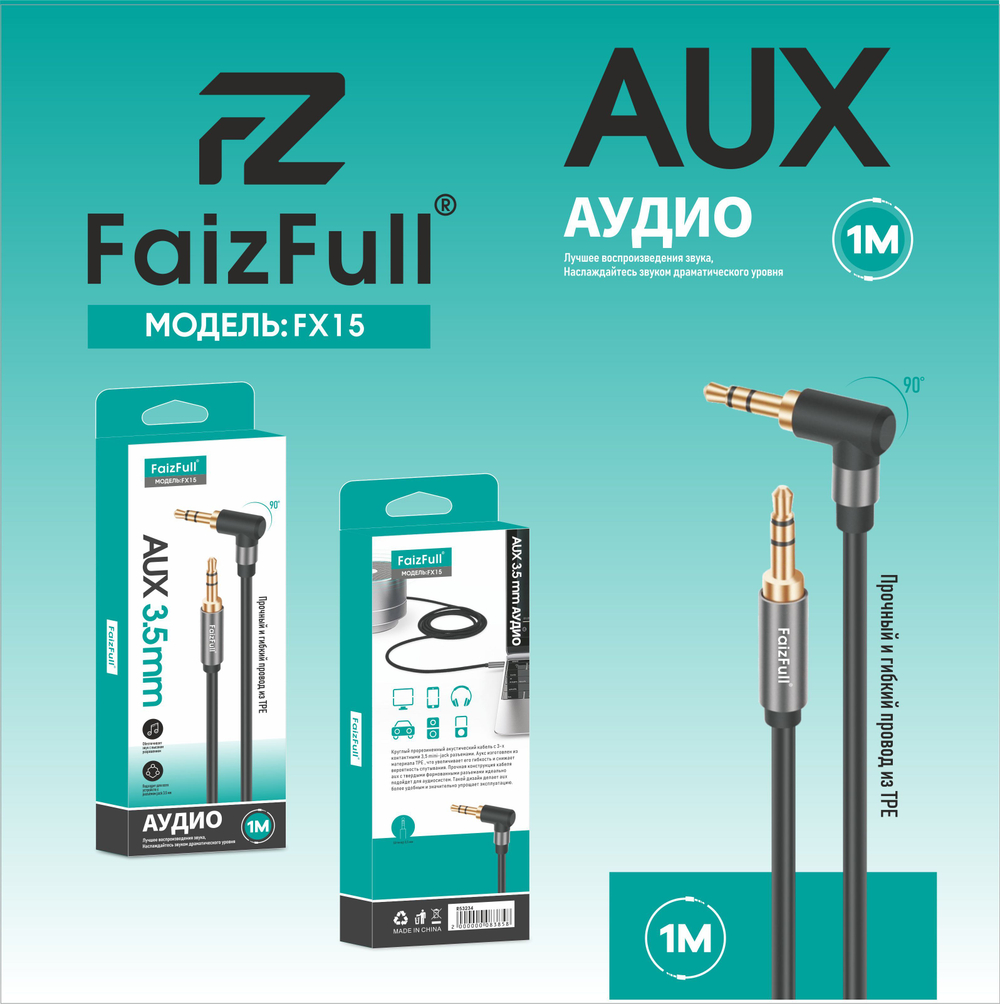 Аудио кабель FaizFull FX15 3.5мм jack на 3.5мм jack 1,5 метр угловой чёрный