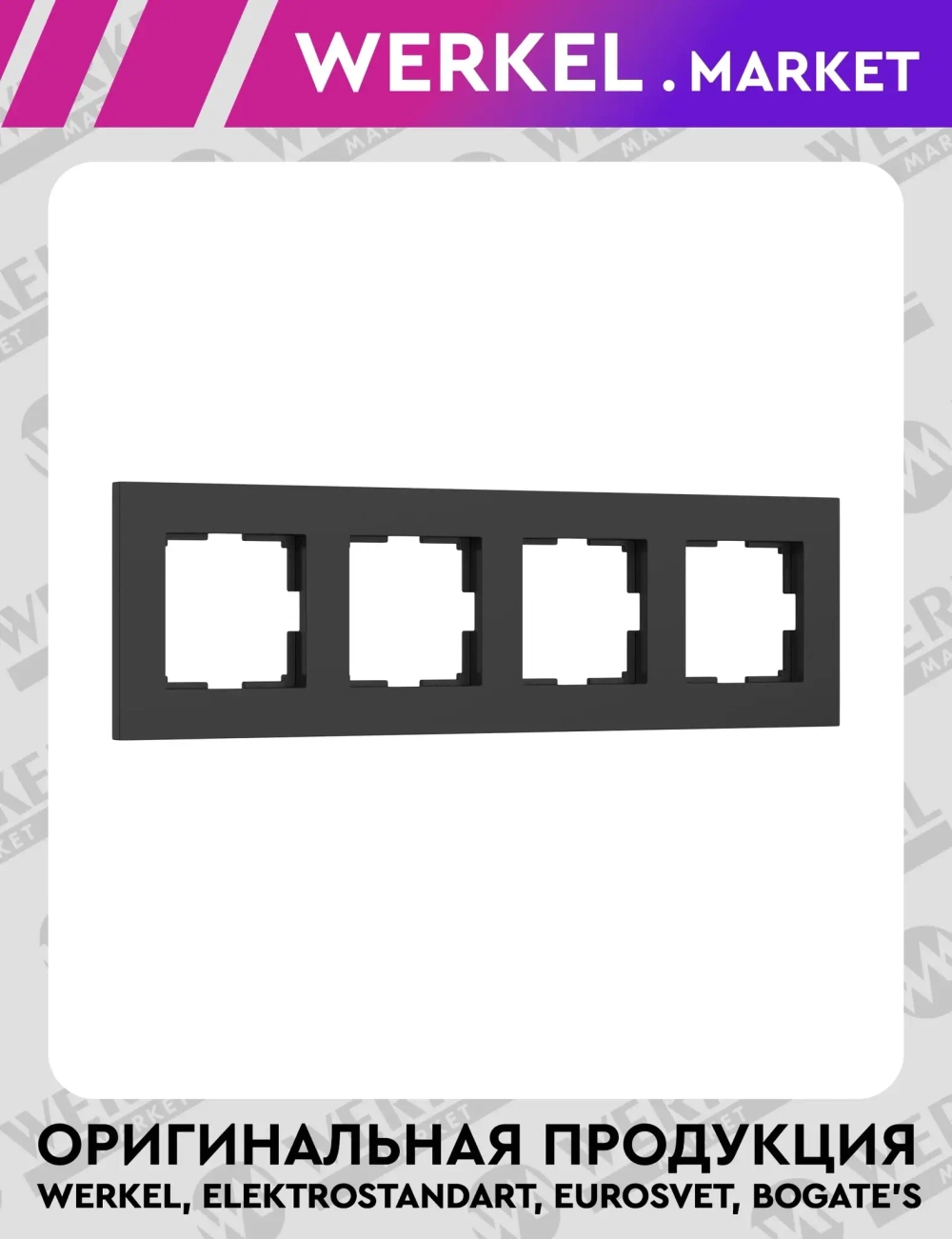 Рамка на 4 поста Slab (черный матовый) W0042908