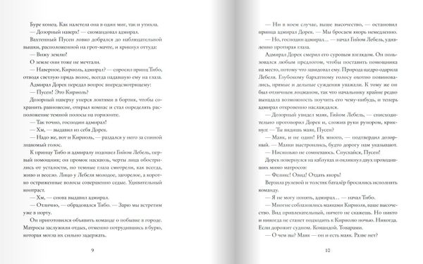 Королевство Краеугольного Камня. Мастер крушений. Книга 1