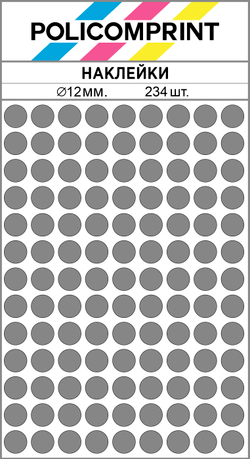 Серые виниловые наклейки для упаковки и маркировки Policomprint M20, 12 мм. 234 шт.