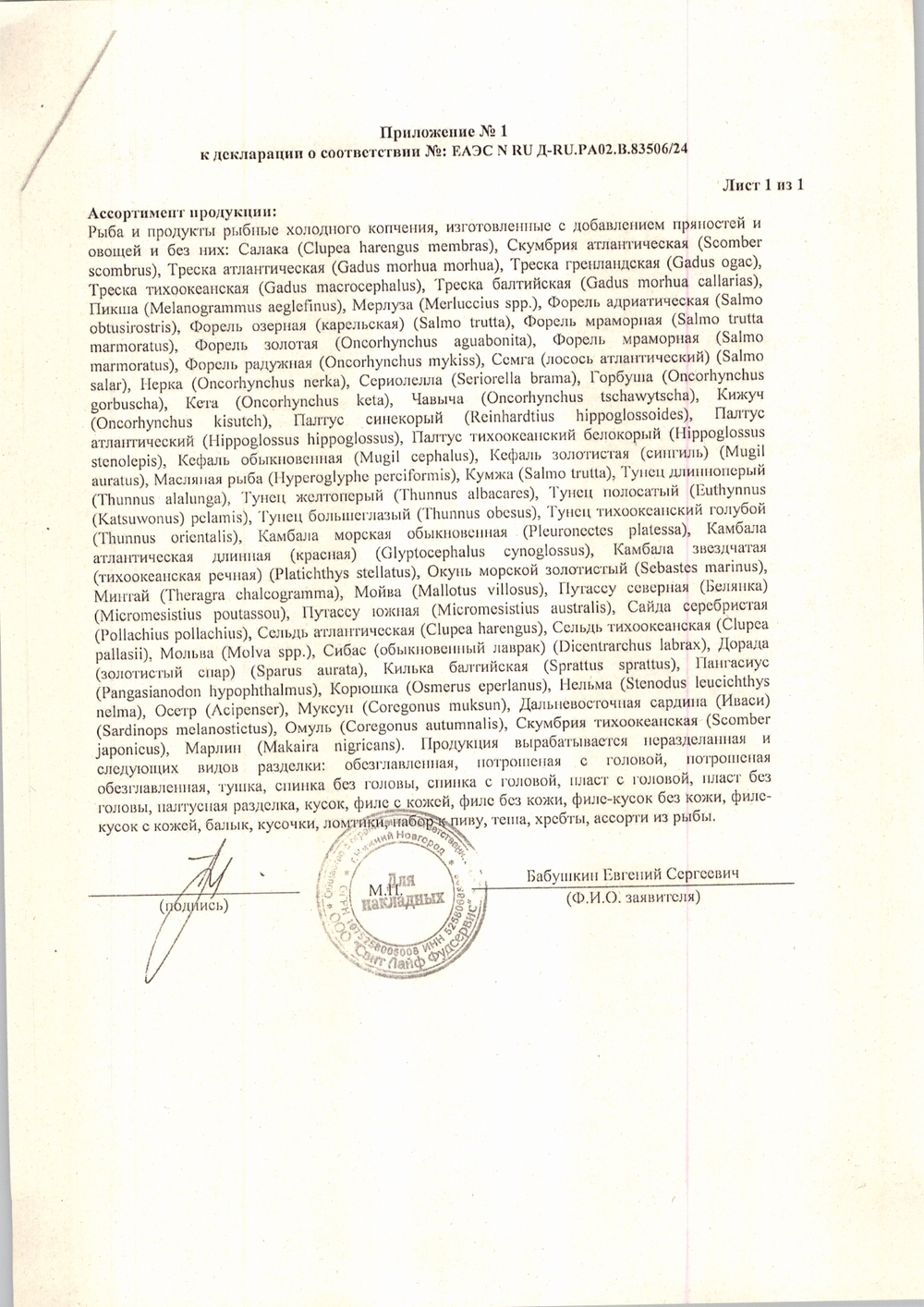Балык Нерки Холодного Копчения Юкола 3кг