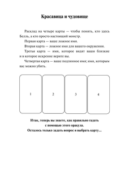 Таро. Слово дня. Открой на любой странице, вытяни слово и действуй!