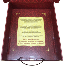 Родословная книга Гербовая (накладка Дерево) в картонной коробке
