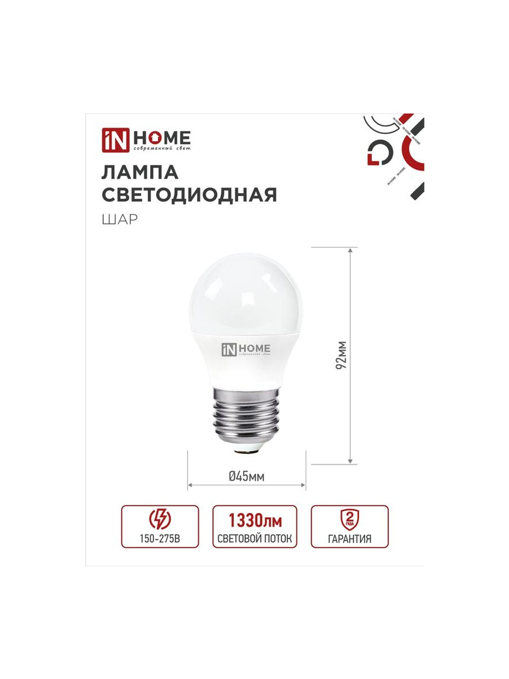 Лампа светодиодная LED-ШАР-VC 14Вт 230В E27 4000К 1330лм IN HOME 4690612047829