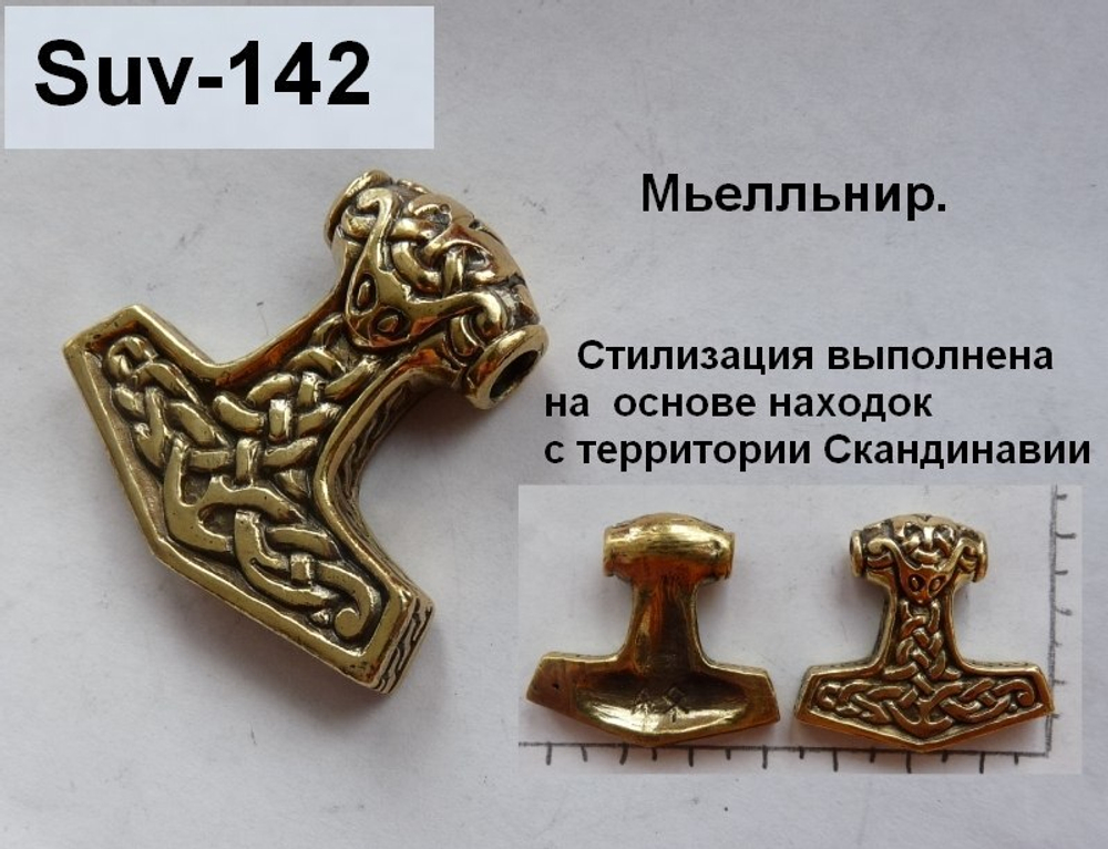 Мьёльнир стилизация