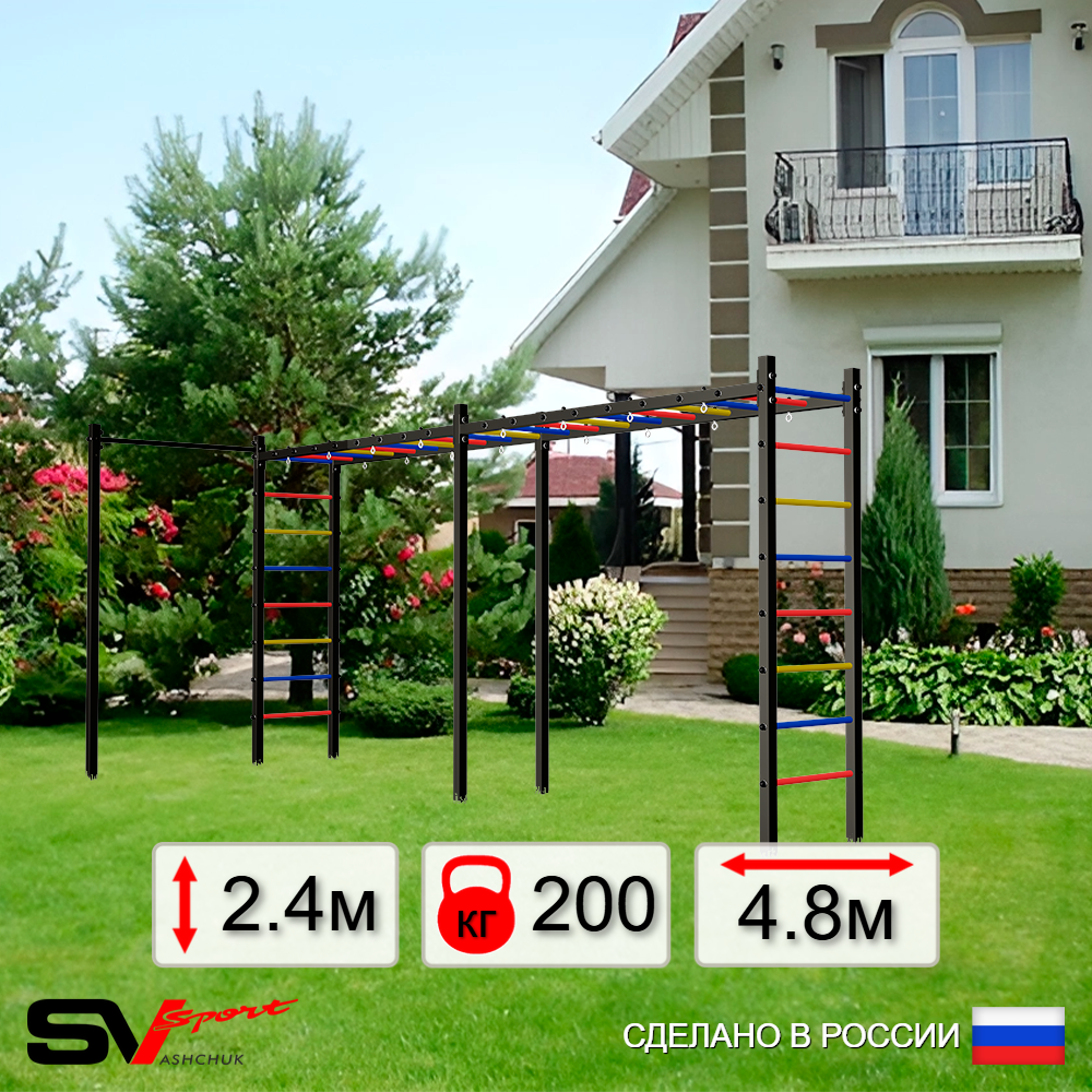 Уличная шведская стенка Sv Sport рукоход х 2 с комплектом турник прямой У50022