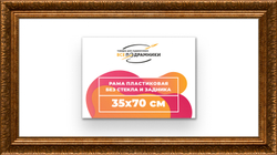Рама 35x70 для картин и фотографий