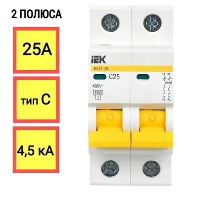 Автоматический выключатель С 25А 2P (двухполюсный) IEK, ВА47-29 4.5кА, MVA20-2-025-C