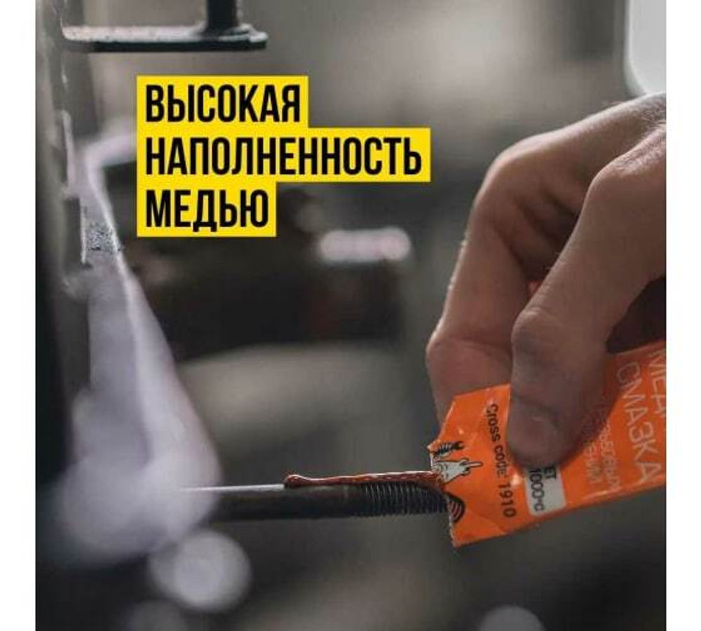 Смазка медная ВМПАвто (5г)