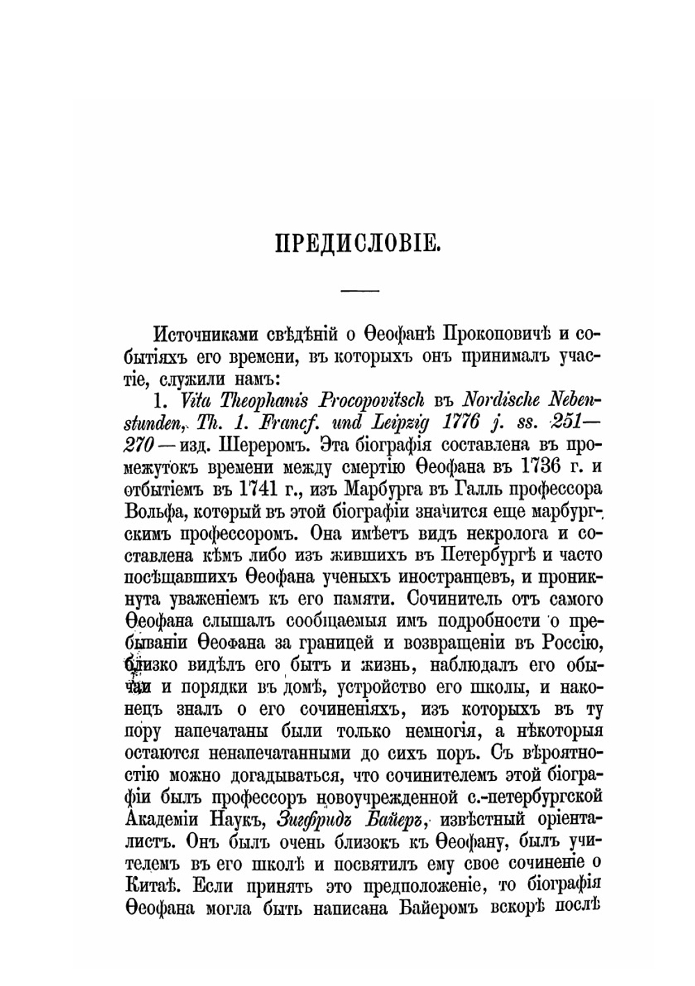 Феофан Прокопович и его время. Том 4 | И. А. Чистович