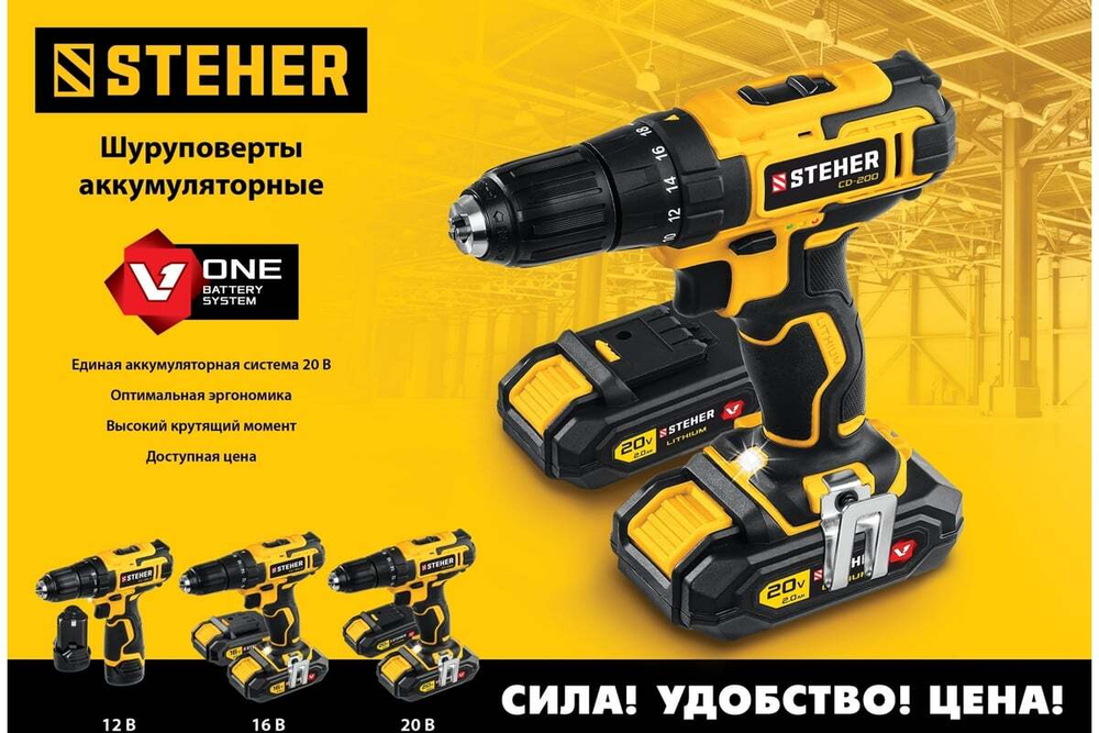 Дрель-шуруповерт STEHER 20В, без АКБ CD-200