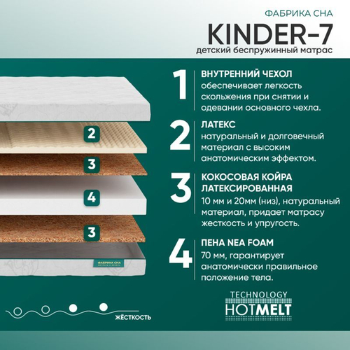 Матрас Kinder-7