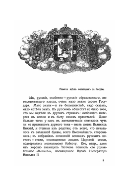 Государь Император Николай II Александрович | С.С. Ольденбург