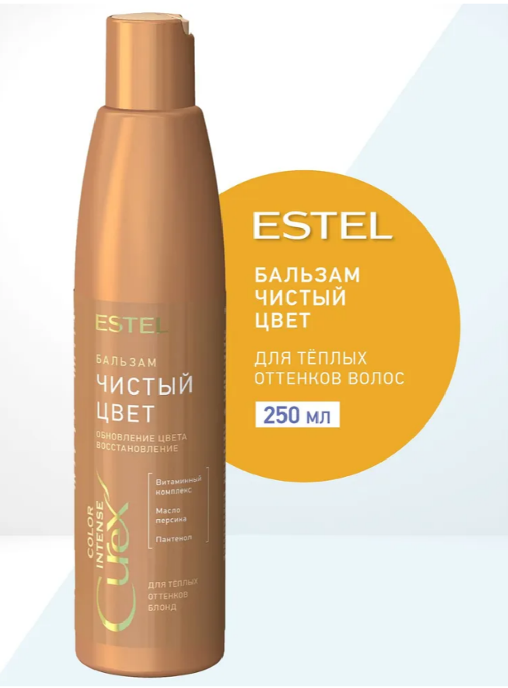 БАЛЬЗАМ «ЧИСТЫЙ ЦВЕТ» СUREX COLOR INTENSE