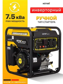 Генератор бензиновый инверторный HUTER DN А7,5i / 6кВт