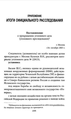 Заложники на Дубровке, или Секретные операции западных спецслужб