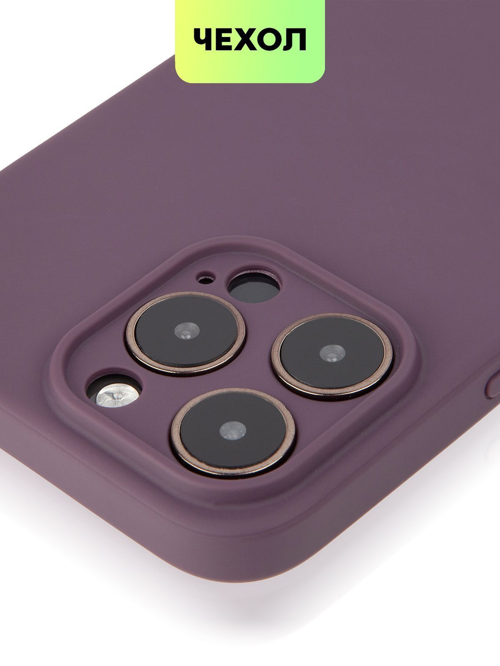 Чехол BROSCORP для Apple iPhone 14 Pro Max (арт. IP14PROMAX-COLOURFUL-DEEPPURPLE)
