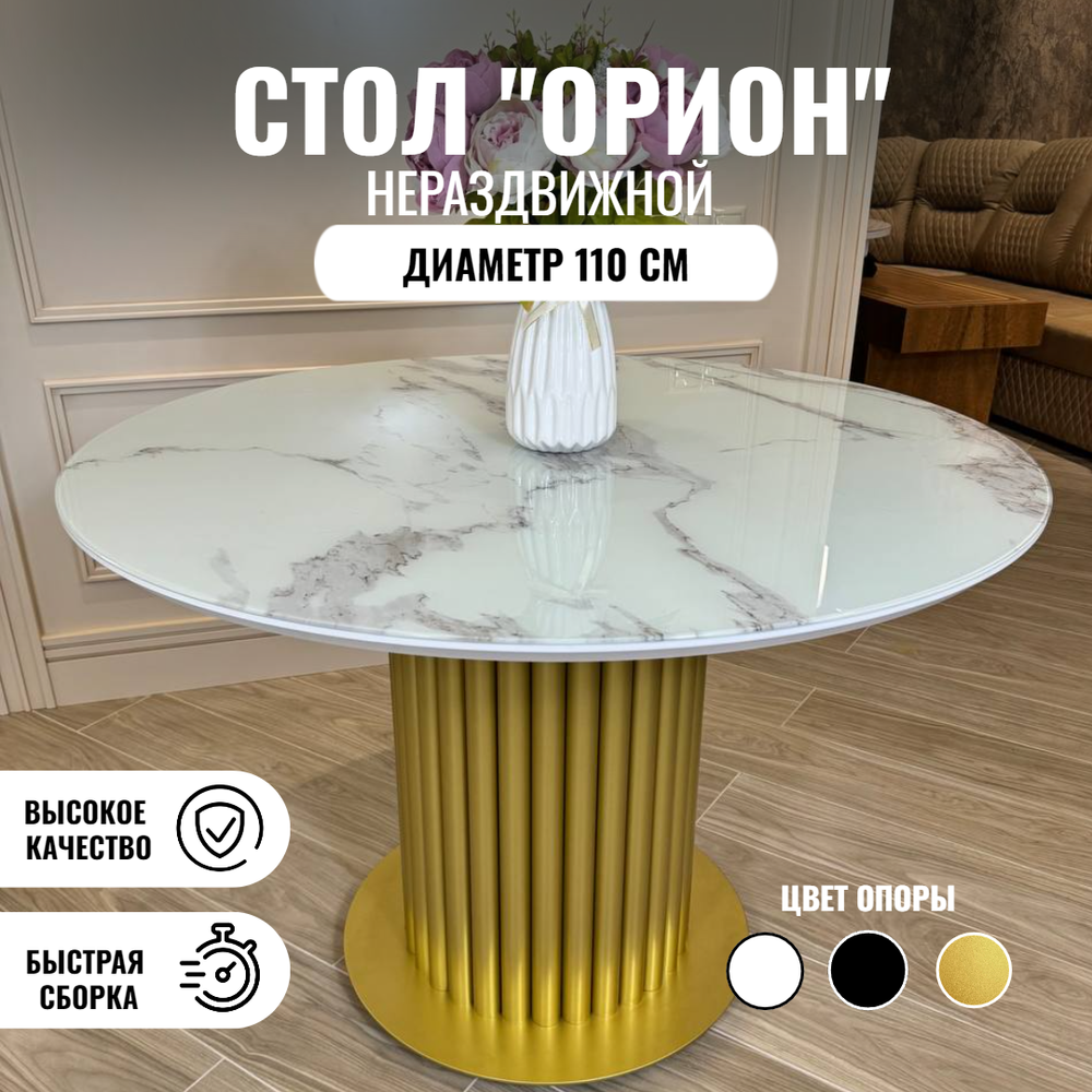 Круглый стол "Орион", белый мрамор