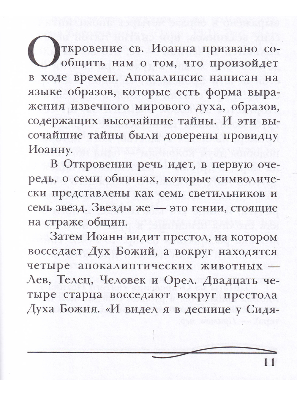 Язык образов апокалипсиса